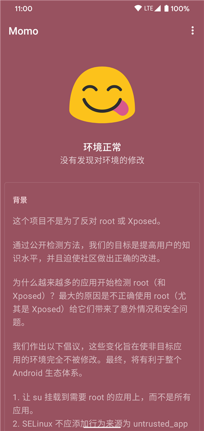 momo环境检测4.3.1截图4