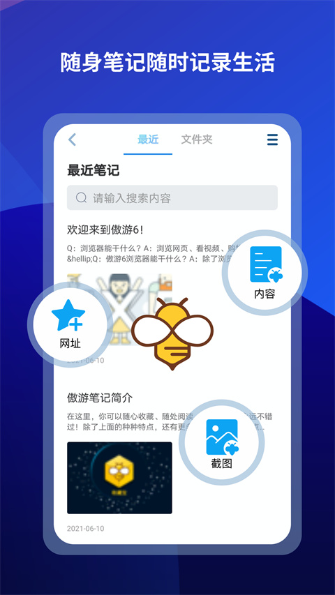 傲游浏览器TV版截图4