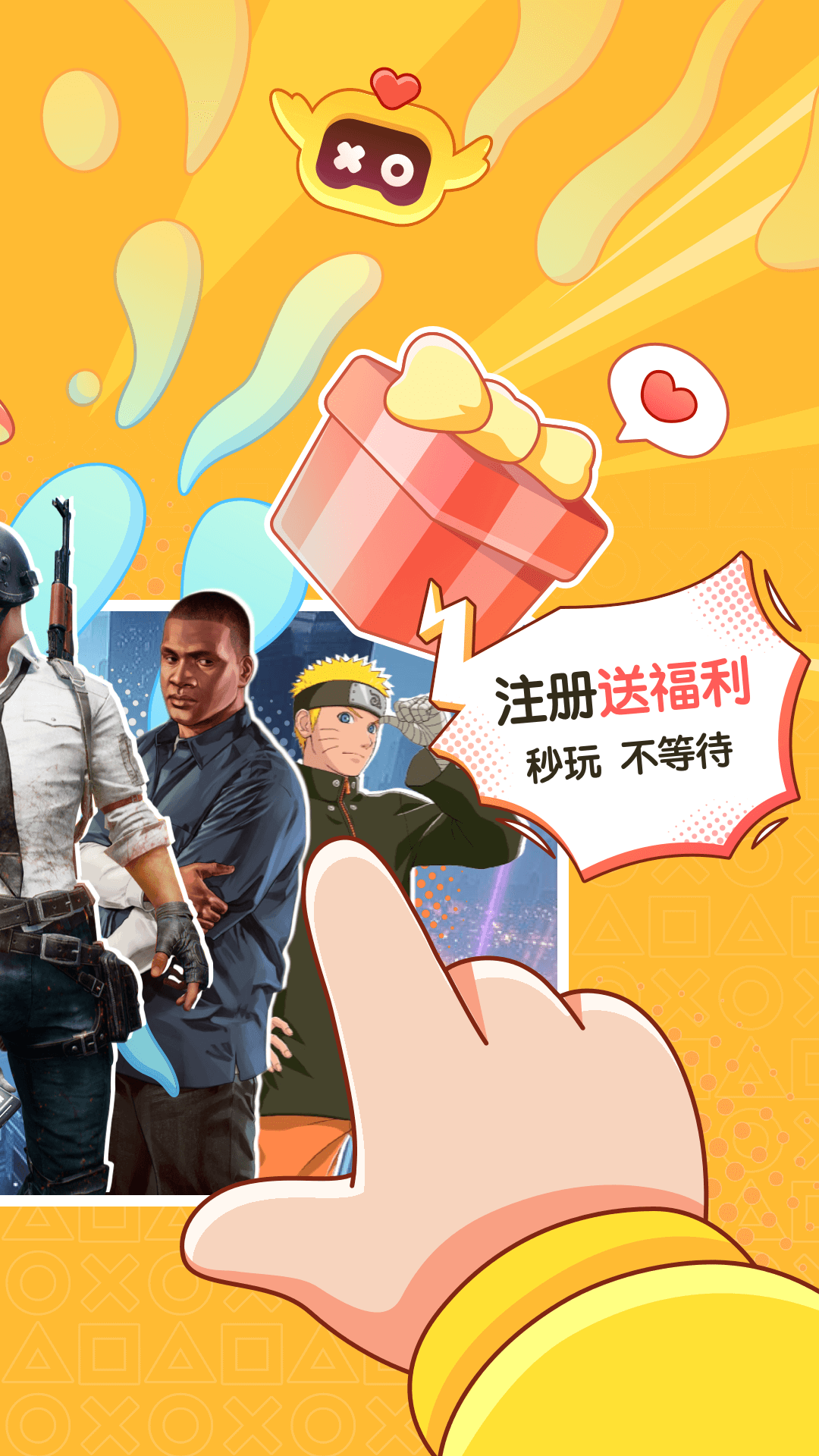 菜机云游戏2025截图2