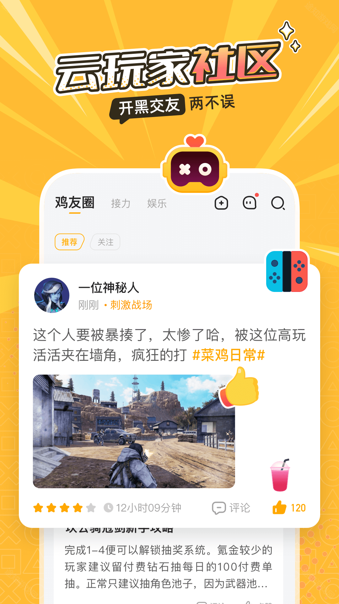 菜机云游戏2025