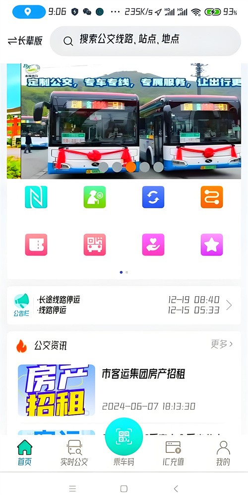 本溪出行截图1