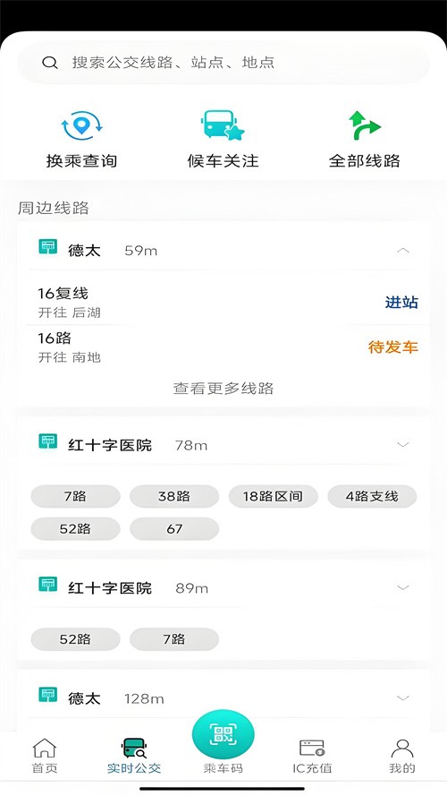 本溪出行截图4