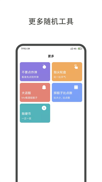 大转盘小决定无广告版截图4