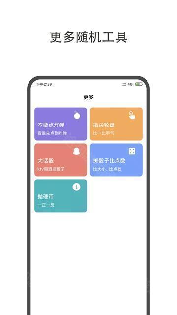 大转盘小决定无广告版