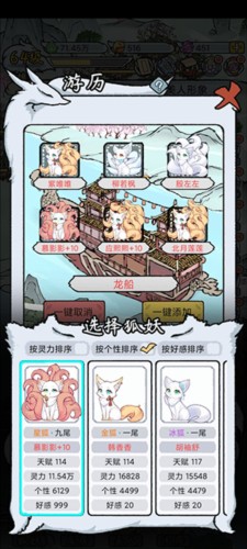 我要养狐妖2不减反增版图片3