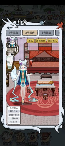 我要养狐妖2不减反增版图片4