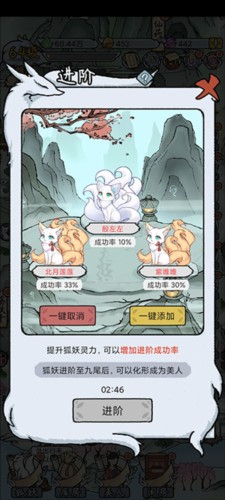 我要养狐妖2不减反增版图片6