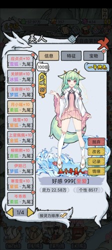 我要养狐妖2不减反增版图片5