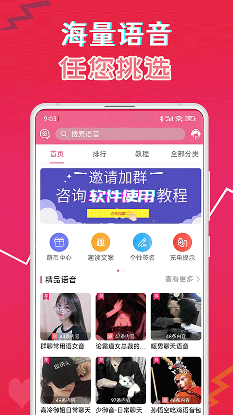 萌配音截图1