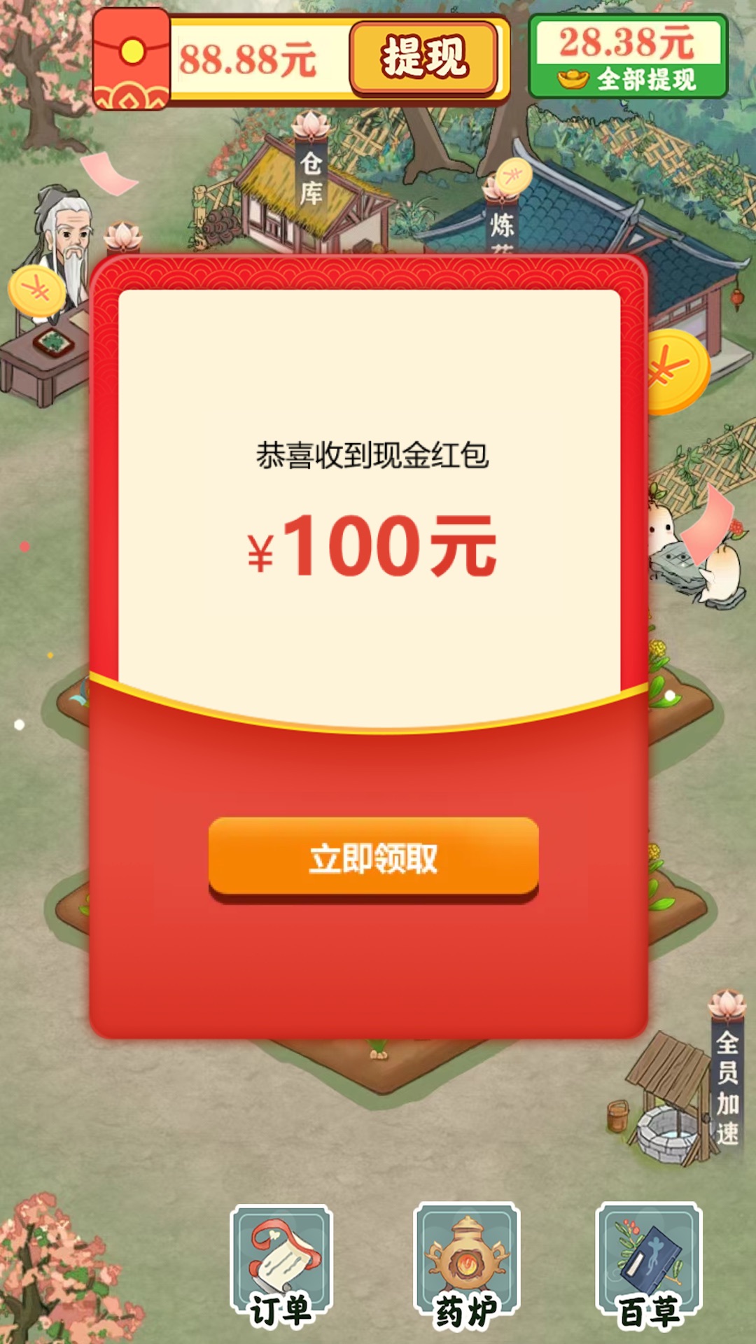 悠悠百草园截图1