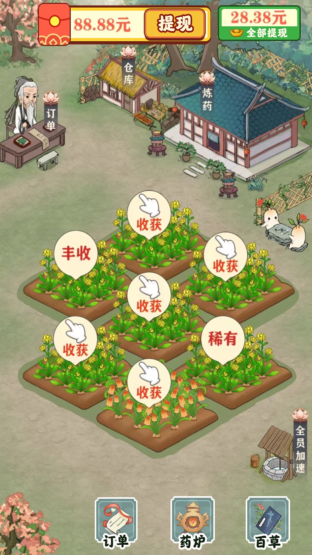 悠悠百草园