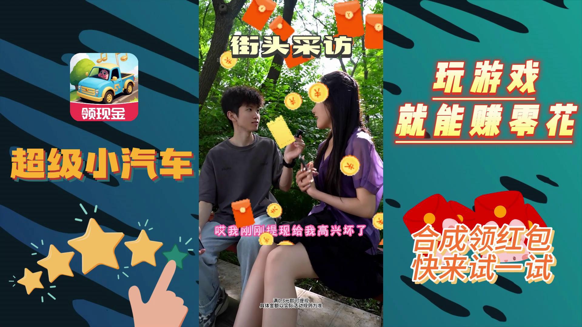 超级小汽车红包版截图1