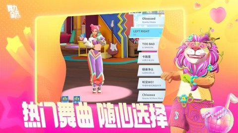 舞力全开派对手游截图1