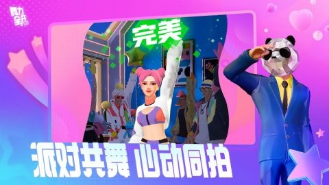 舞力全开派对手游截图4