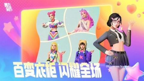舞力全开派对手游