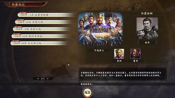 三国志14截图3