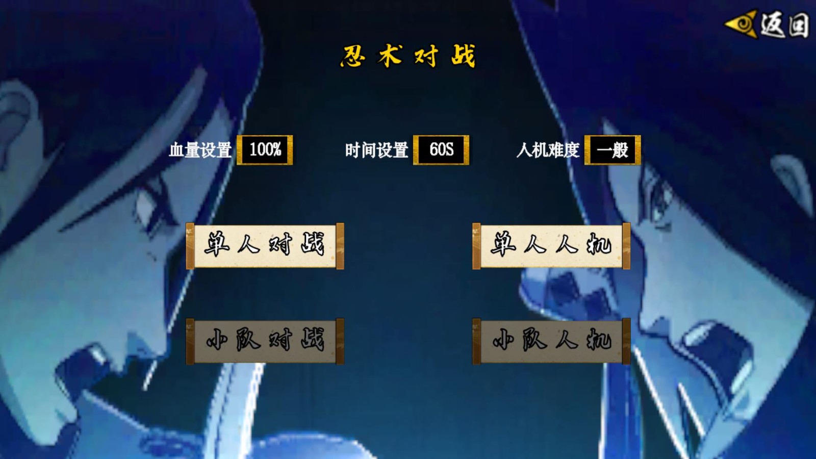 像素火影次世代截图4
