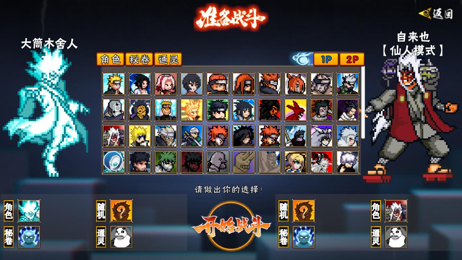 像素火影次世代截图3