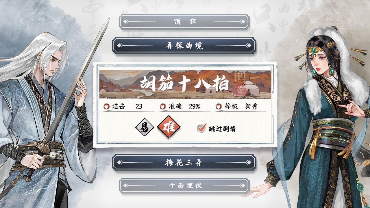 曲中剑单机版