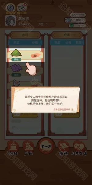 唐朝人生新手攻略图片1