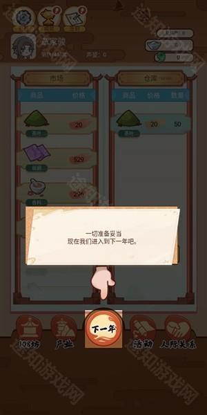 唐朝人生新手攻略图片3