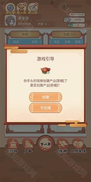 唐朝人生新手攻略图片6