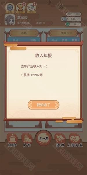 唐朝人生新手攻略图片7