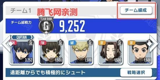 蓝色监狱Project World Champion官方版(ブルーロックPWC)