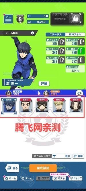 蓝色监狱Project World Champion官方版(ブルーロックPWC)
