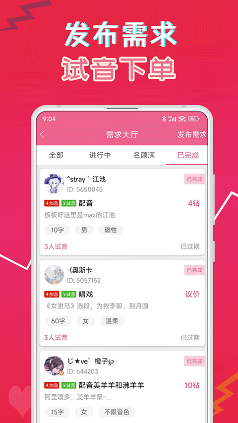 萌配音免费版截图3