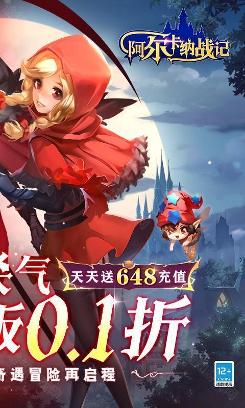 阿尔卡纳战记（0.1折免费版）