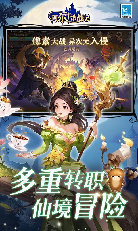 阿尔卡纳战记（0.1折免费版）