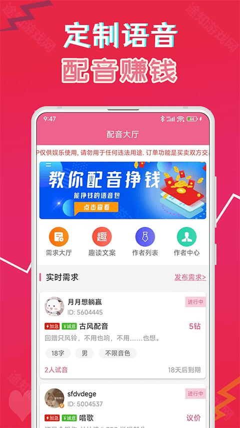 萌配音免费版