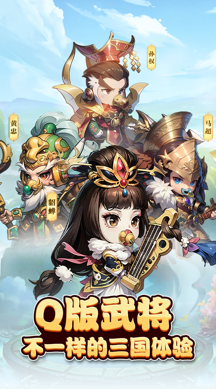 神奇三国（0.1折每日送6480）截图1