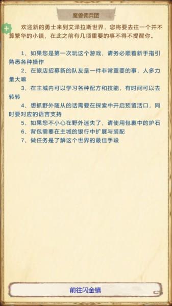 魔兽佣兵团2图片7