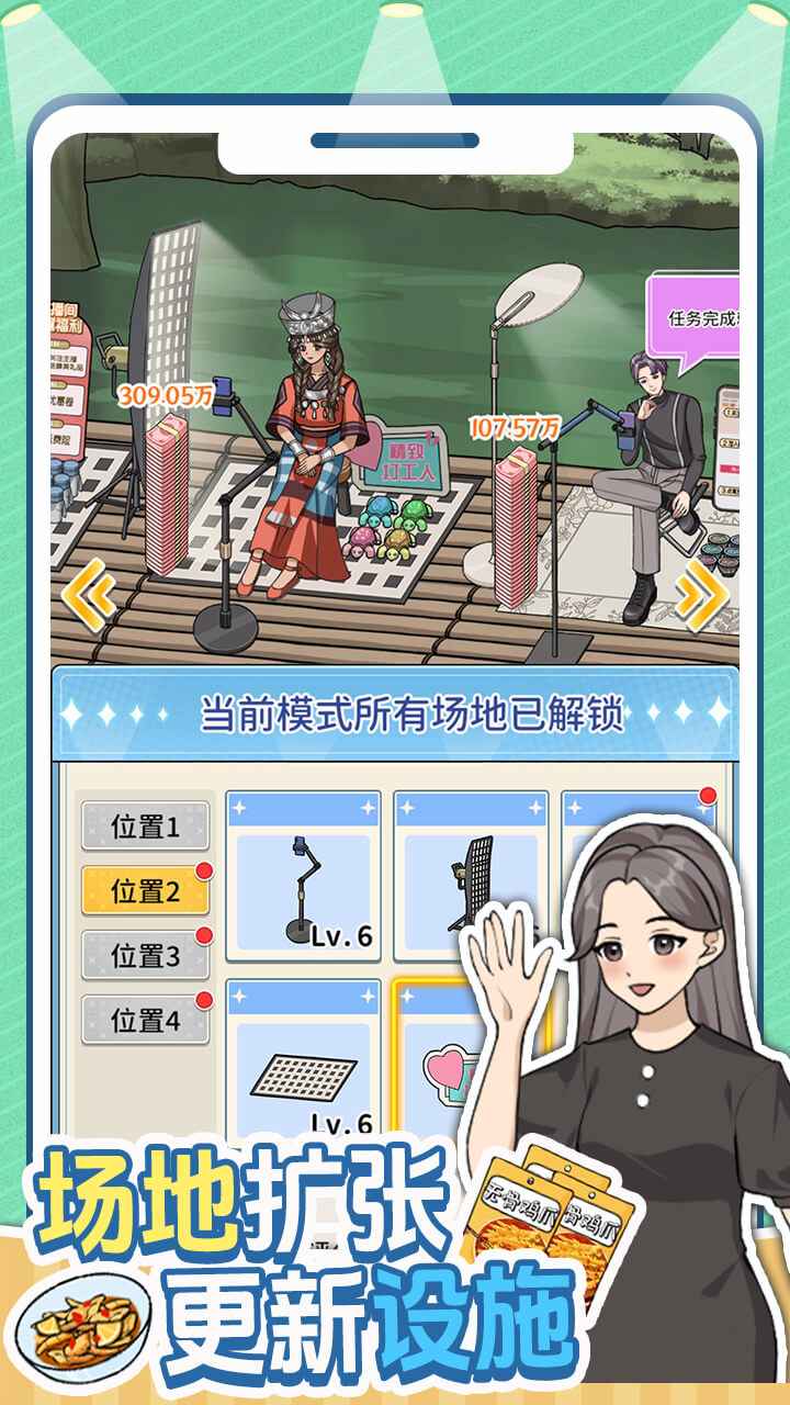 带货王来了截图2