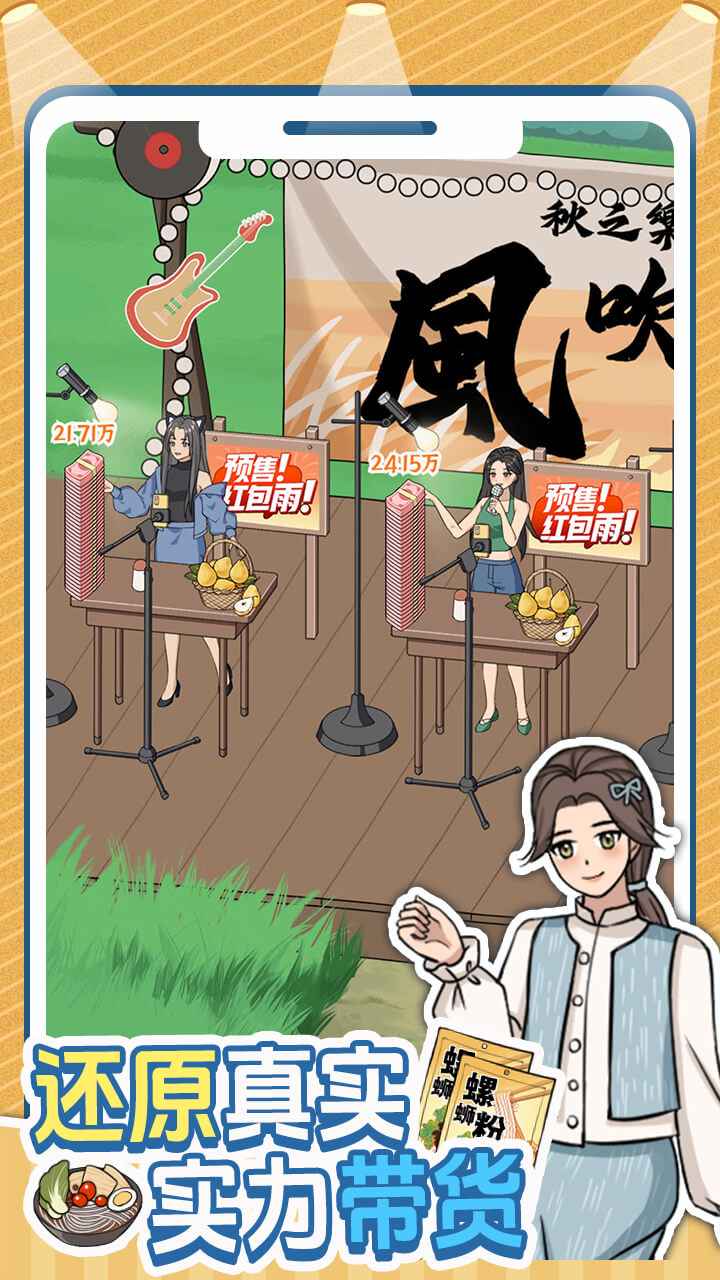 带货王来了截图3