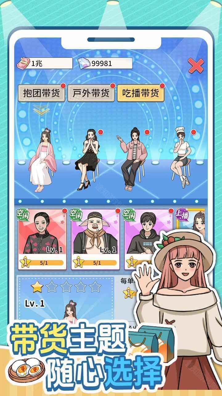 带货王来了