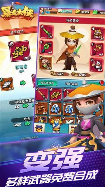 暴走大侠截图3
