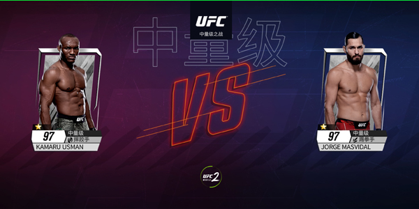 UFC终极格斗冠军2截图2