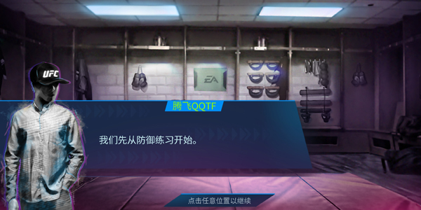 UFC终极格斗冠军2截图4