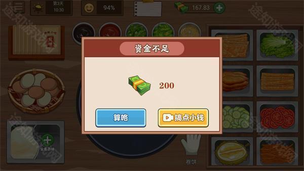 我的煎饼摊小游戏