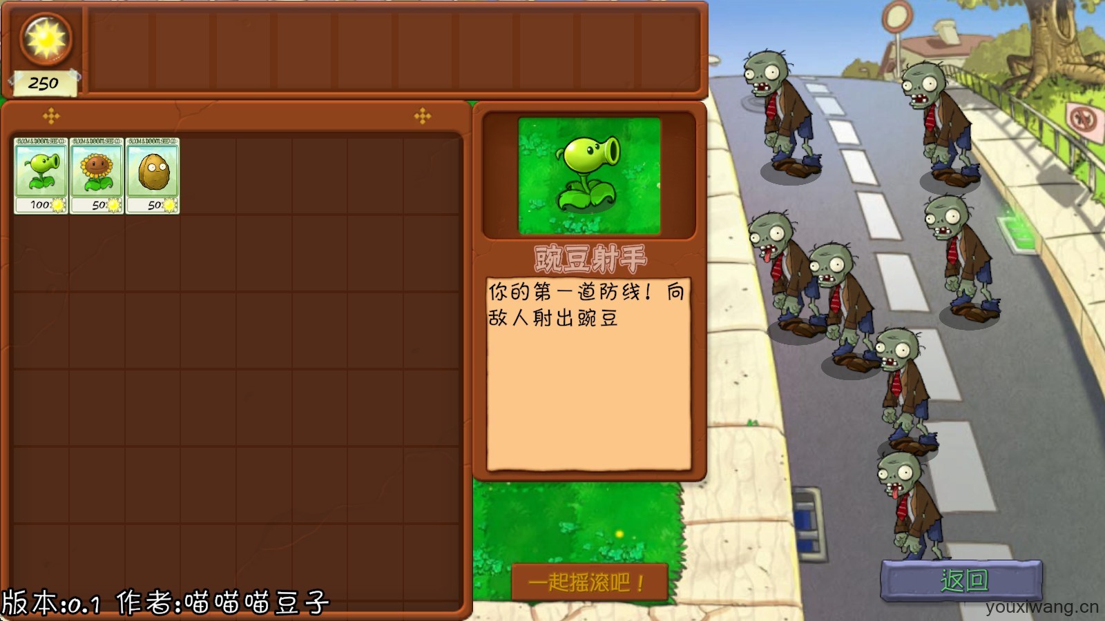 植物大战僵尸抽卡重置版