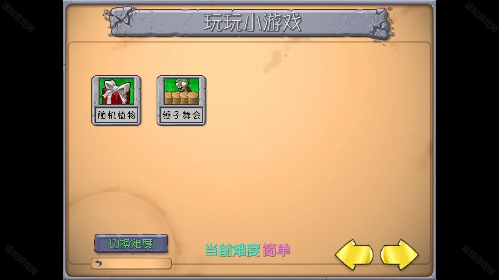 植物大战僵尸抽卡版重置版