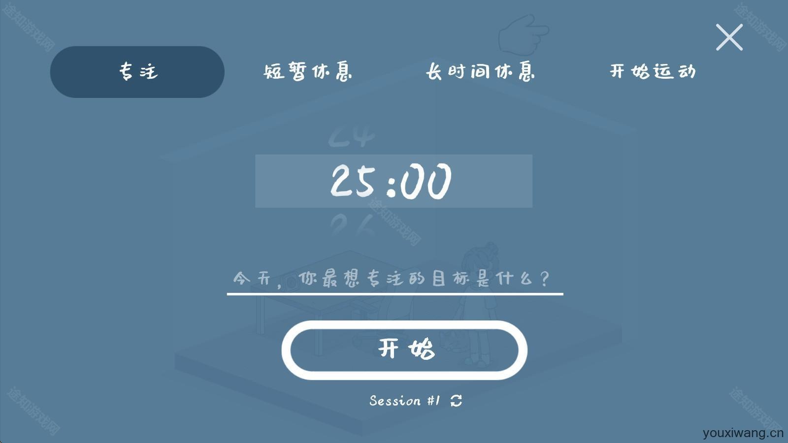我的小番茄钟