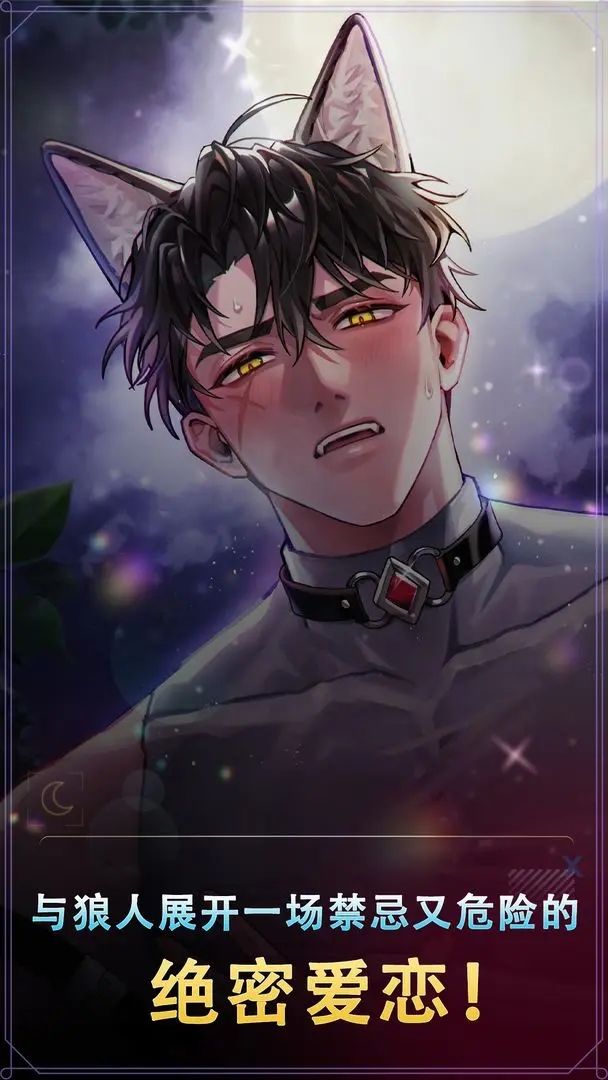 月夜沉沦