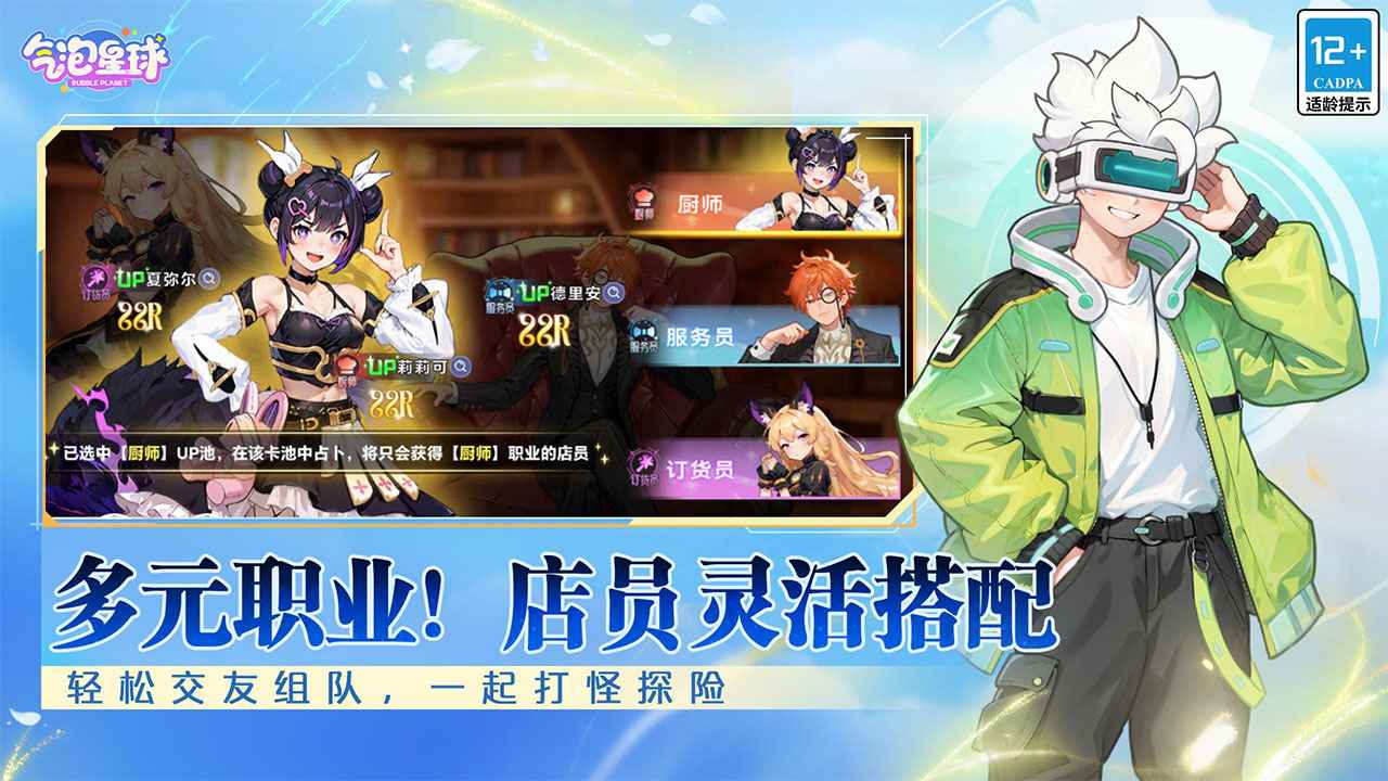 气泡星球截图1
