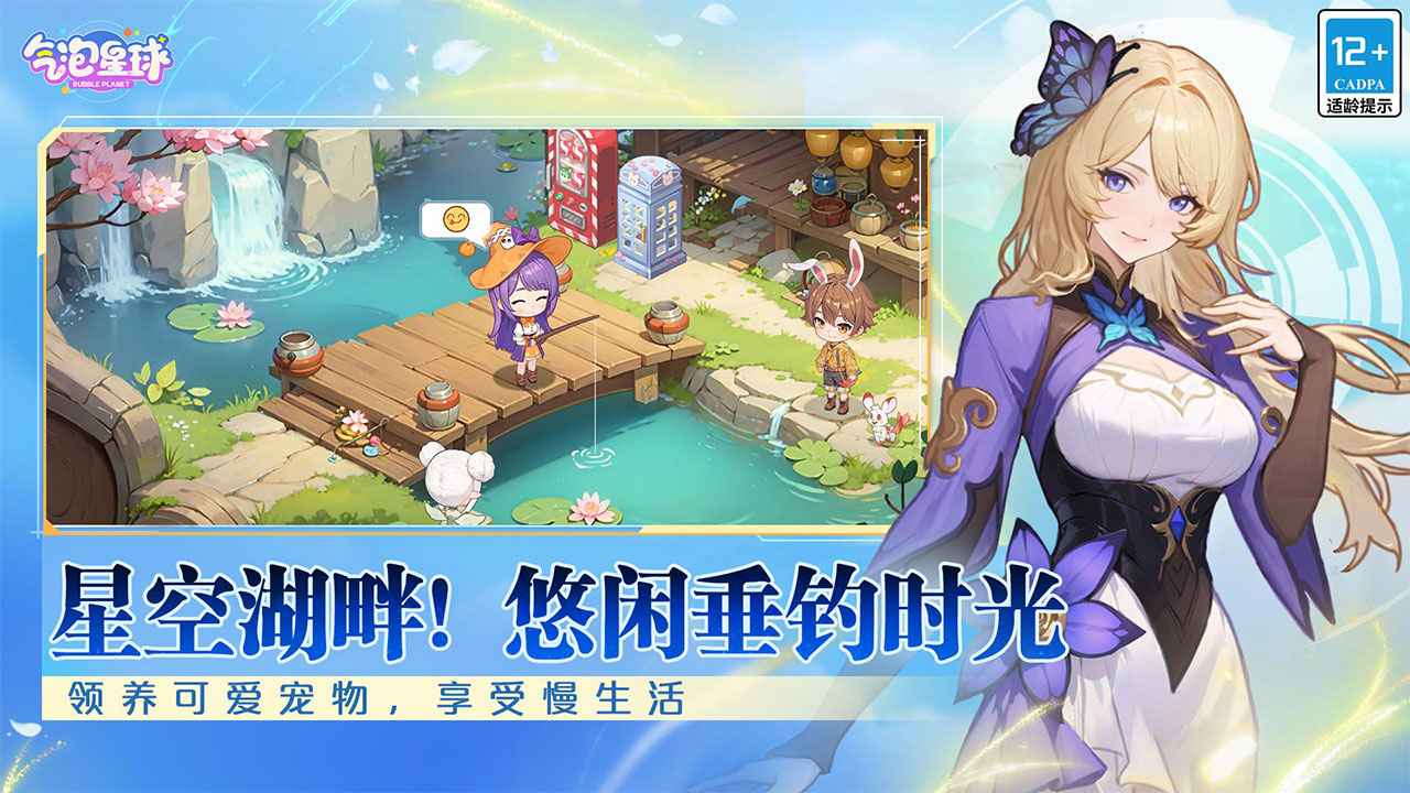 气泡星球截图2