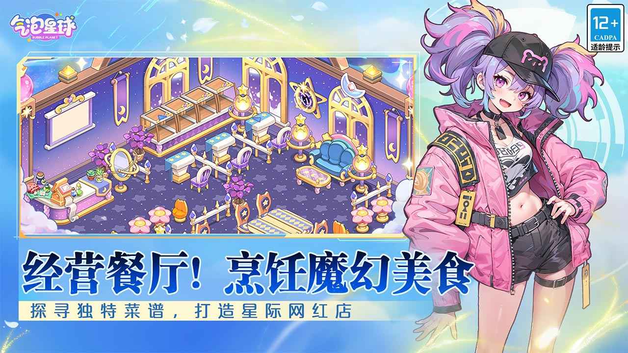 气泡星球截图4