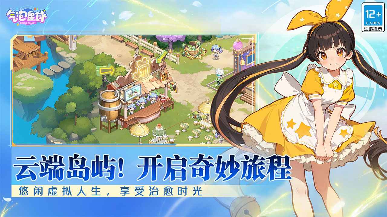 气泡星球截图5